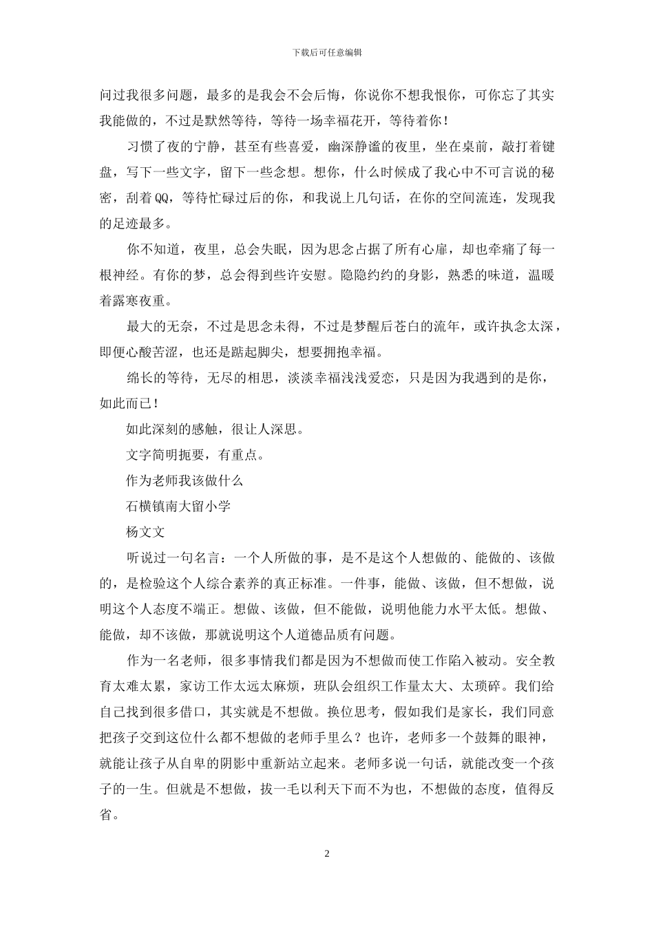 我所能做-是默然等待_第2页