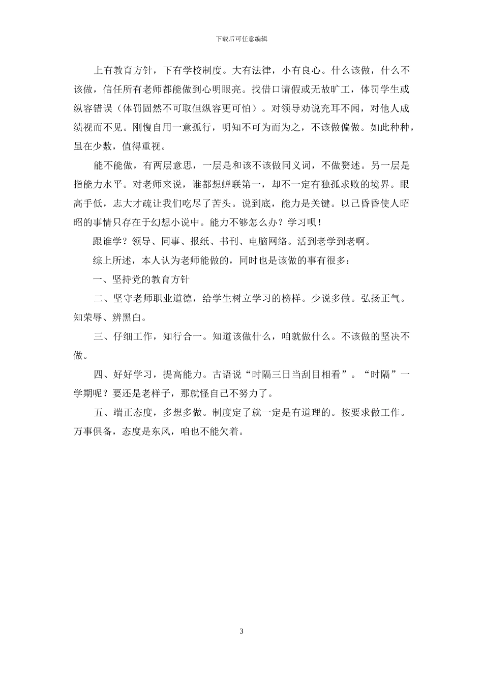 我所能做-是默然等待_第3页