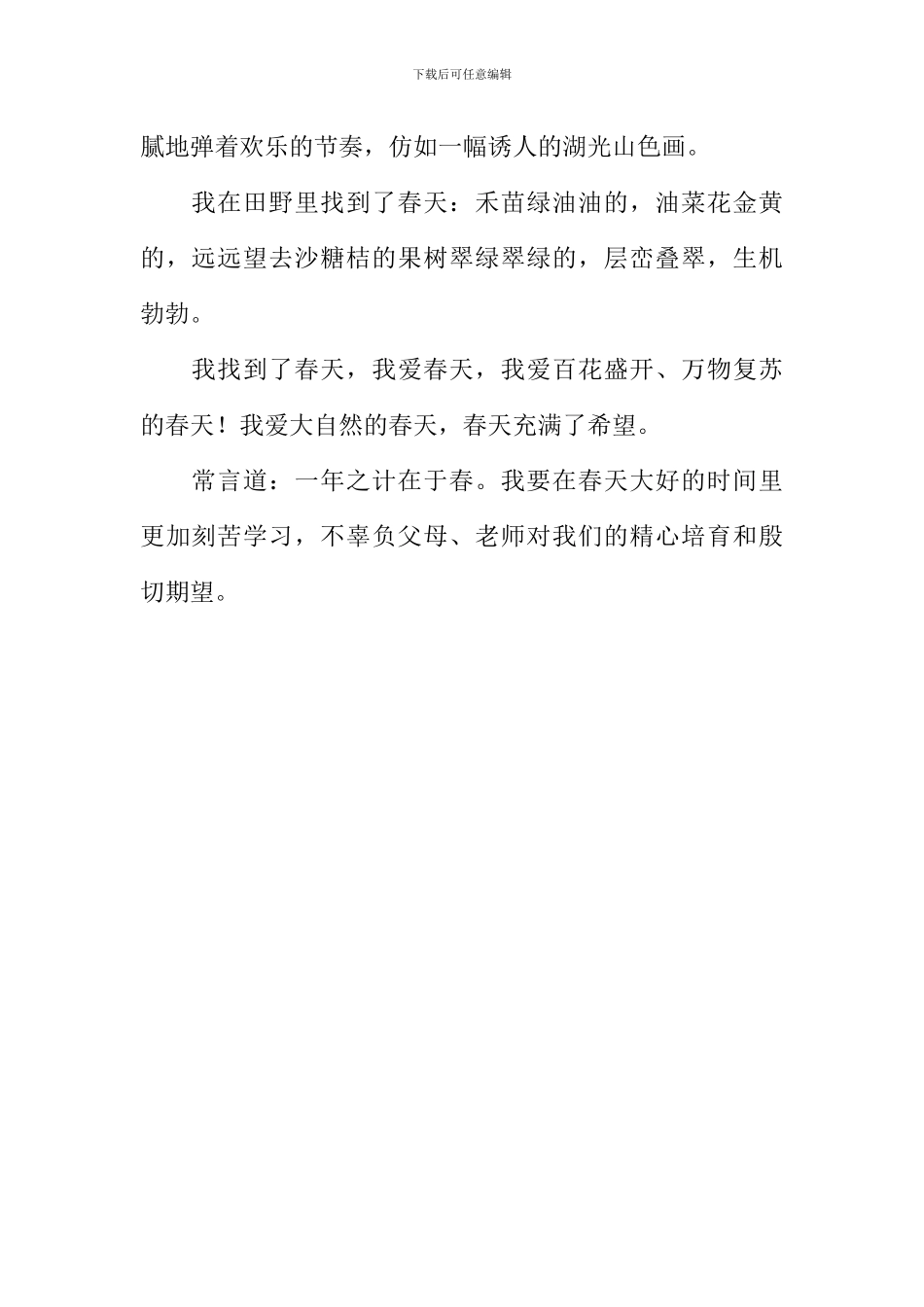我找到了春天作文600字_第2页