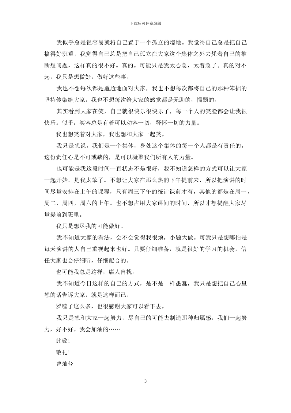 我想很认真地和大家道一次歉_第3页