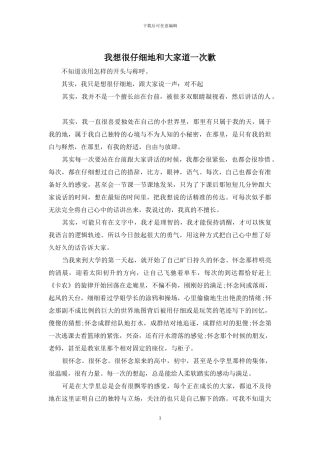 我想很认真地和大家道一次歉