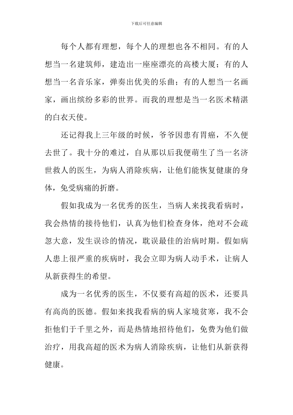 我想当一名医生作文_第2页
