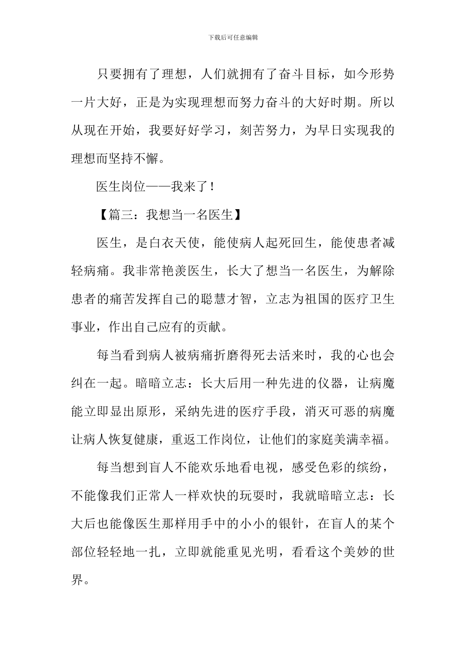 我想当一名医生作文_第3页