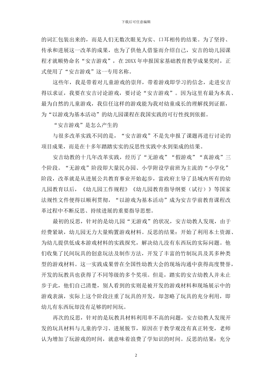 我所认识的“安吉游戏”_第2页