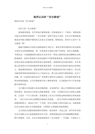 我所认识的“安吉游戏”