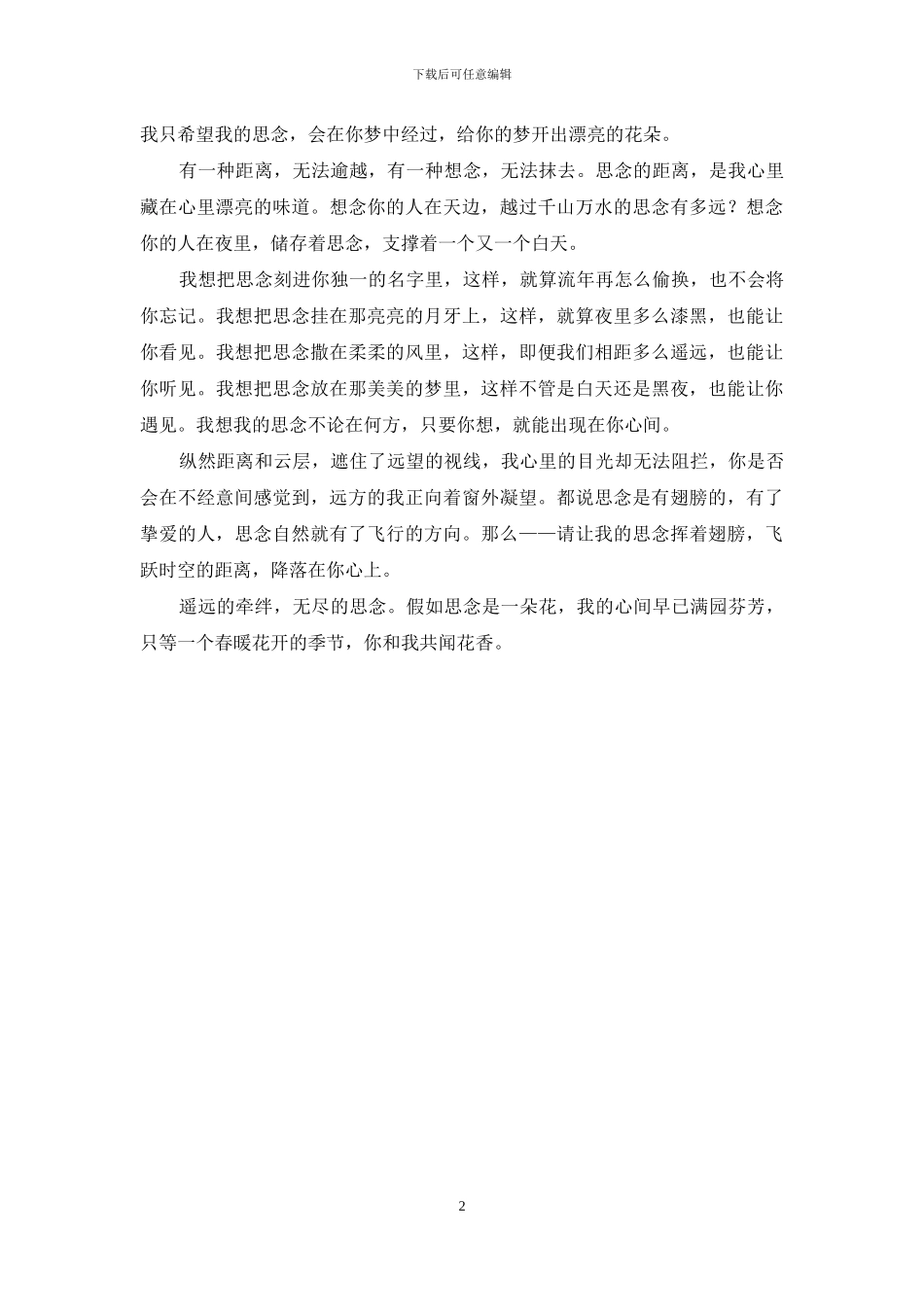 我把思绪给了思念_第2页