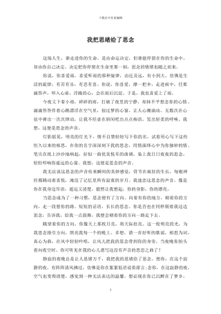 我把思绪给了思念