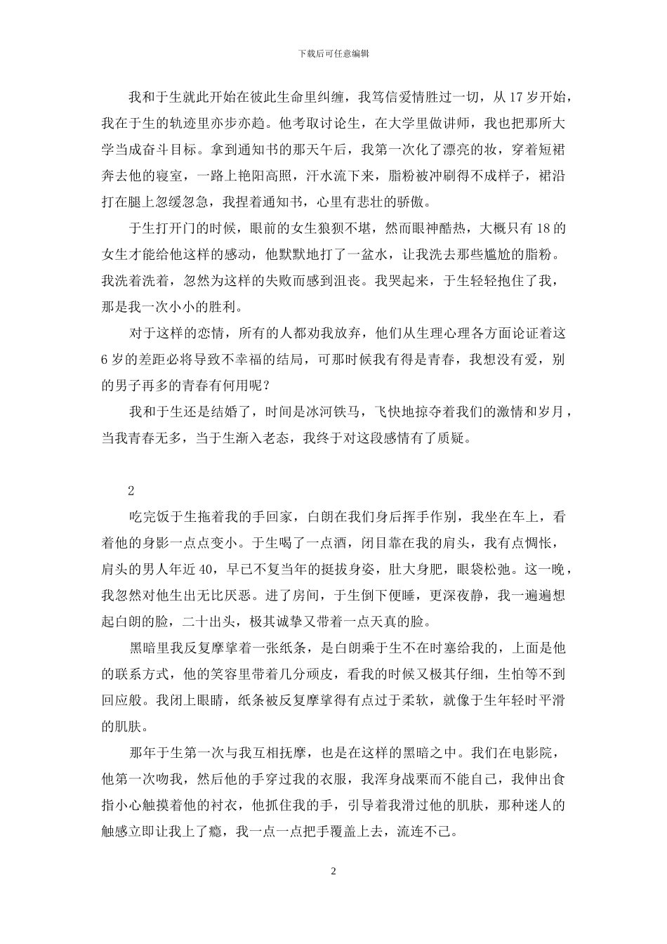 我把青春给了你的说说_第2页