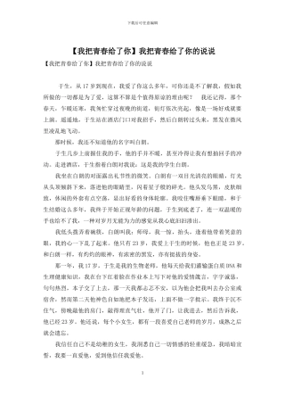 我把青春给了你的说说