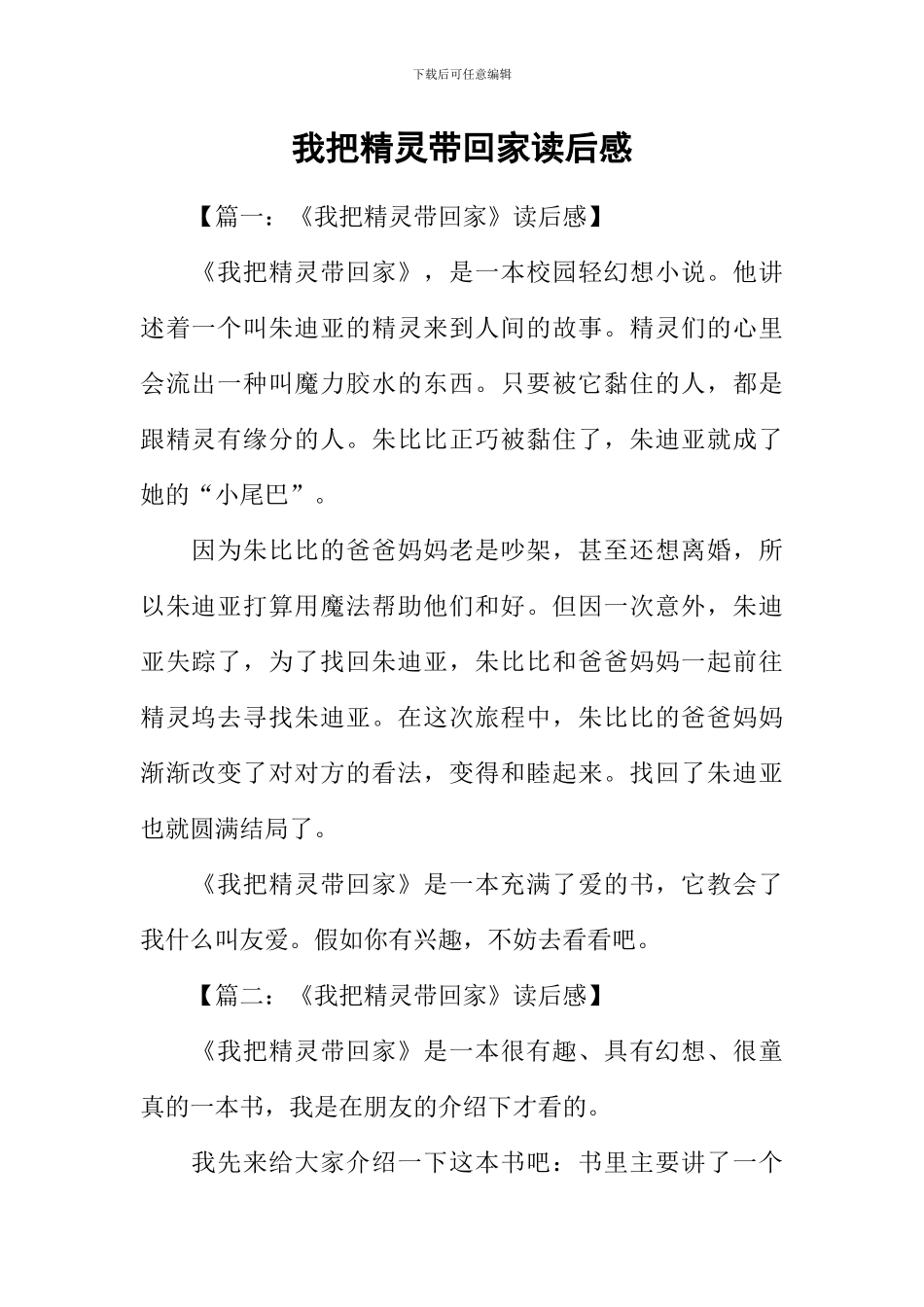 我把精灵带回家读后感_第1页