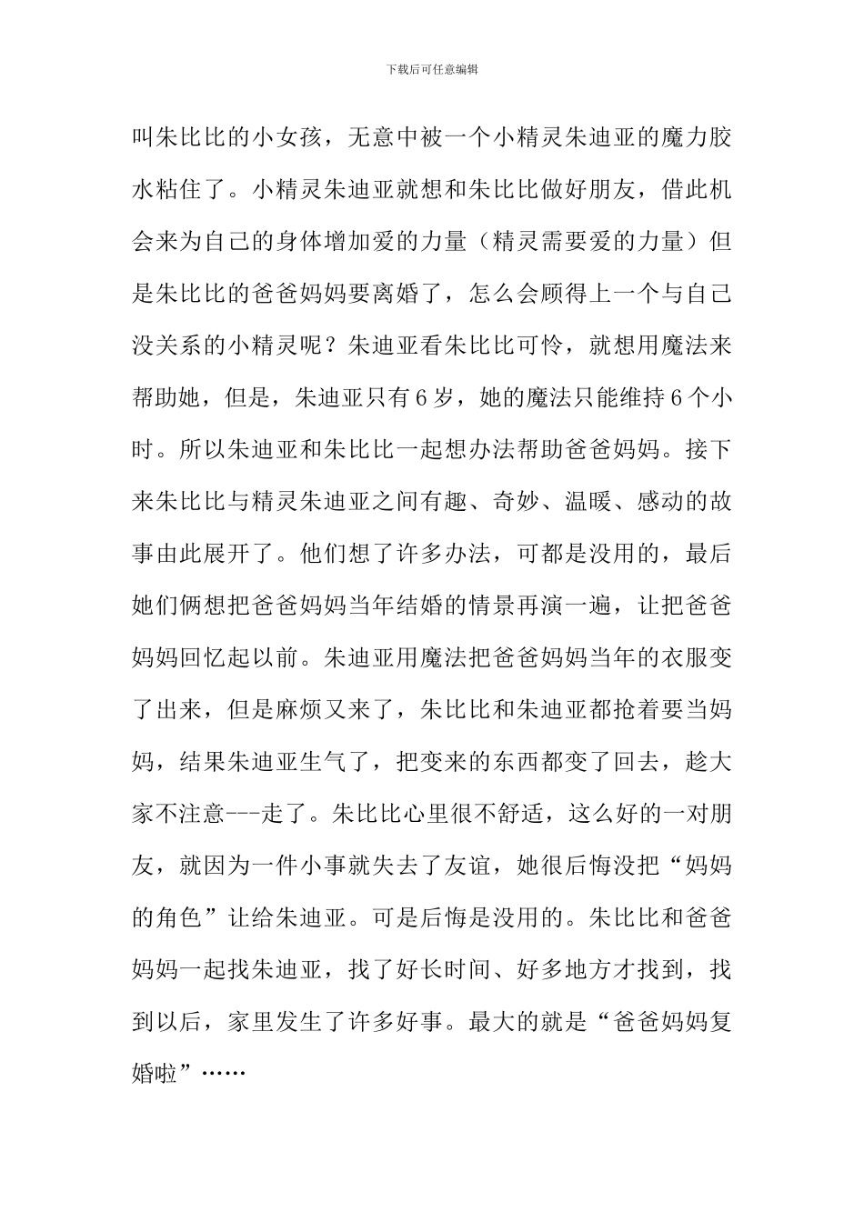 我把精灵带回家读后感_第2页