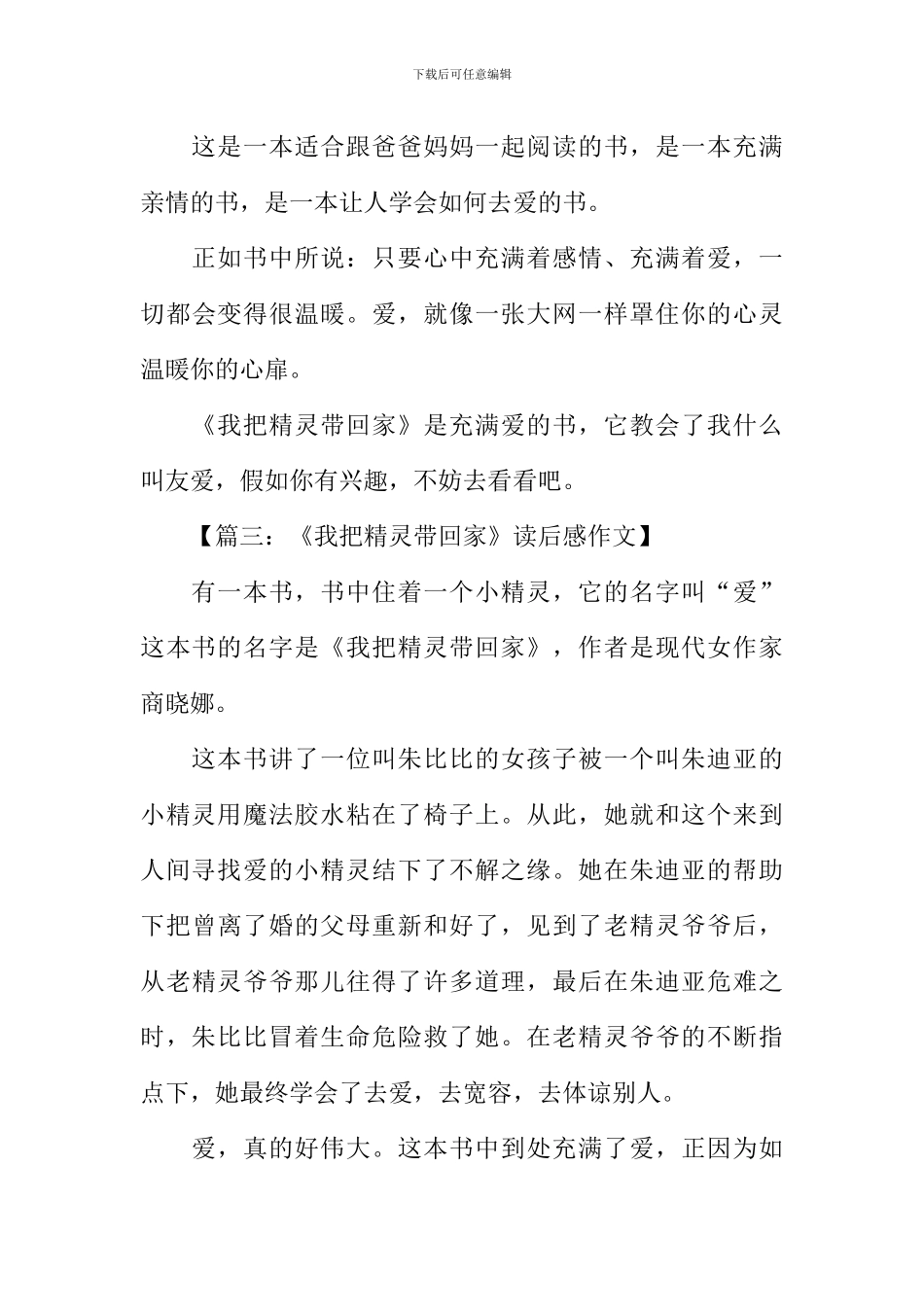 我把精灵带回家读后感_第3页