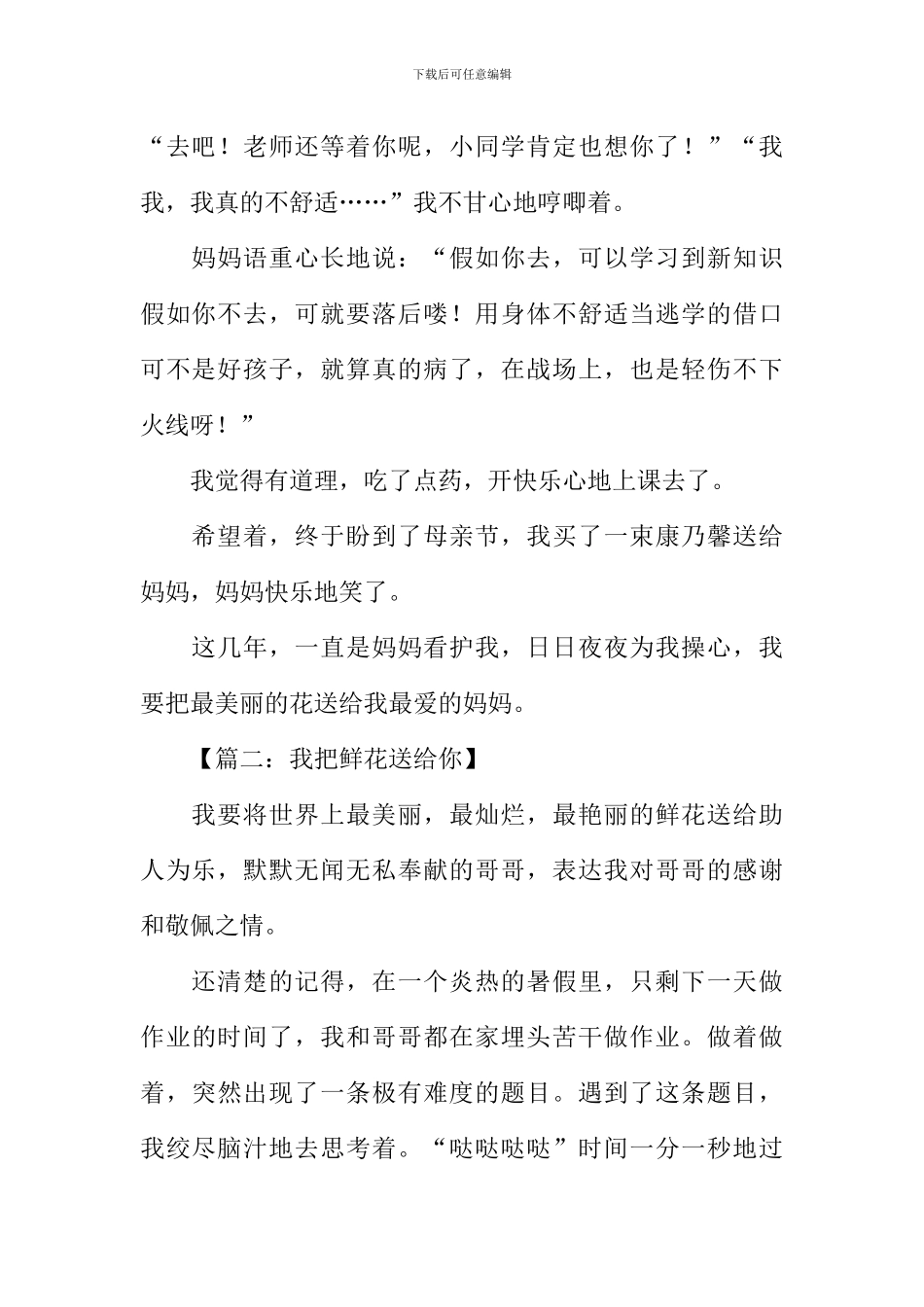 我把鲜花送给你作文_第2页