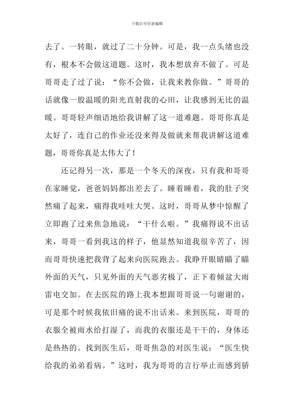 我把鲜花送给你作文_第3页