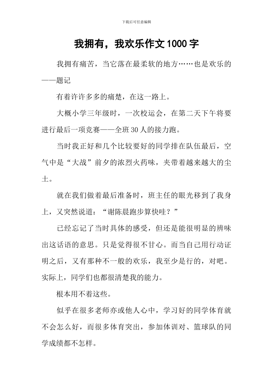 我拥有-我快乐作文1000字_第1页