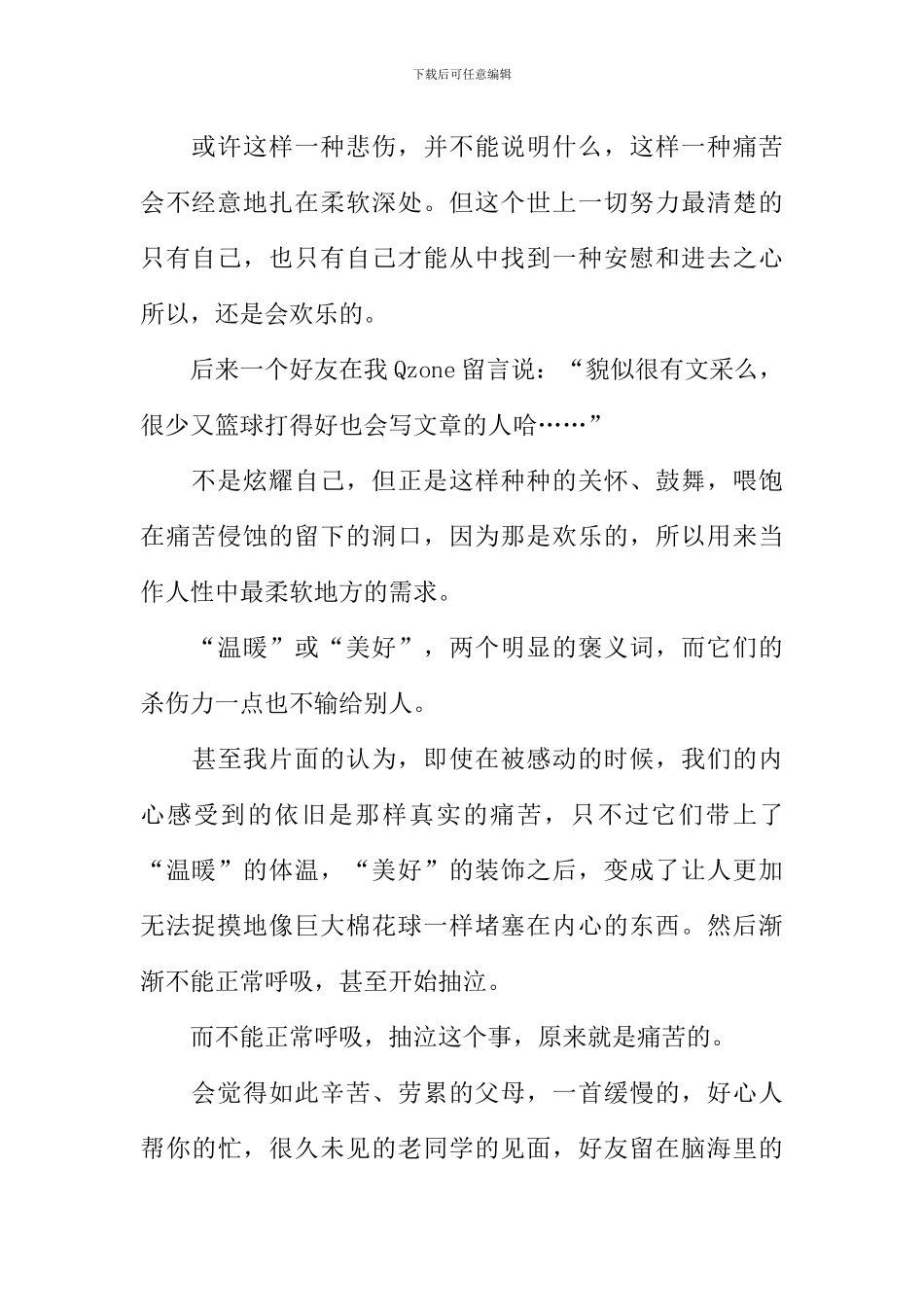 我拥有-我快乐作文1000字_第2页