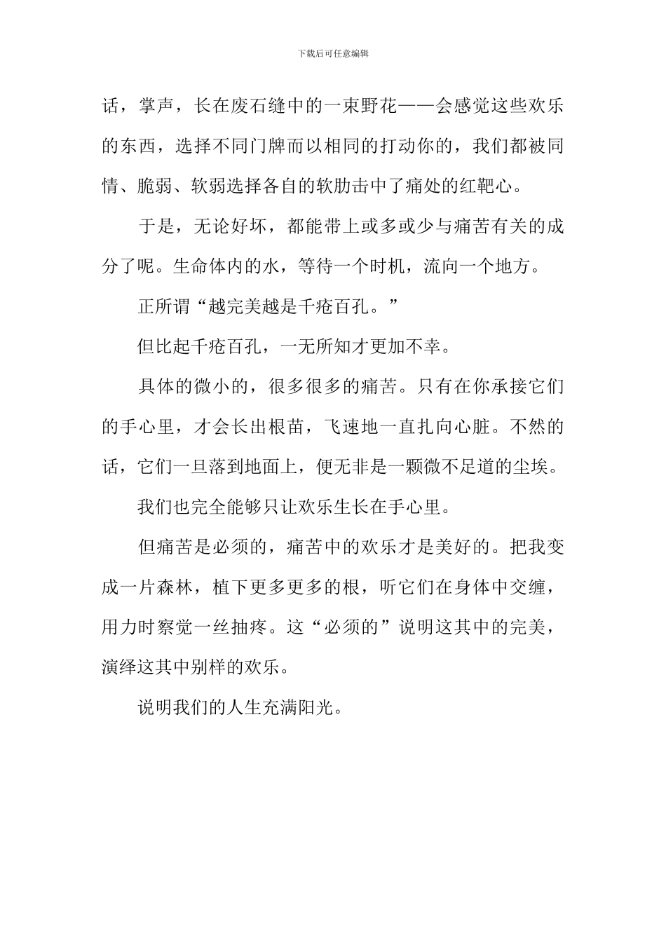 我拥有-我快乐作文1000字_第3页