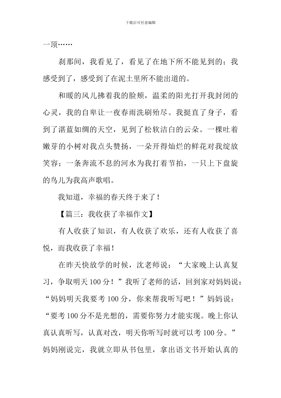 我收获了幸福_第3页