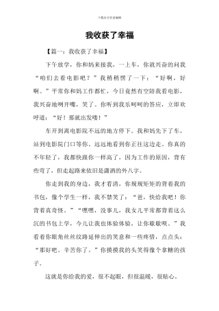 我收获了幸福