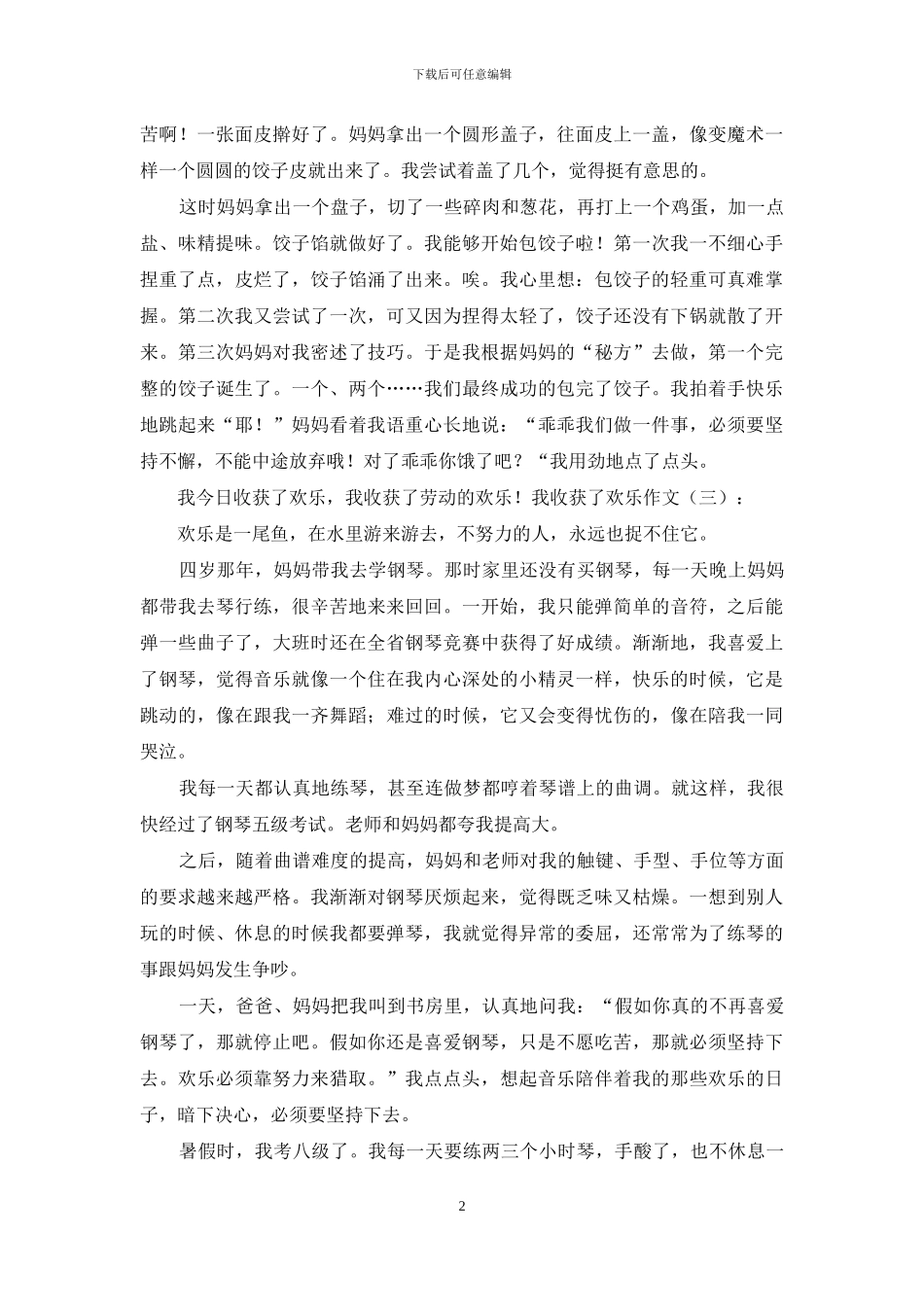 我收获了快乐作文20篇2024年_第2页