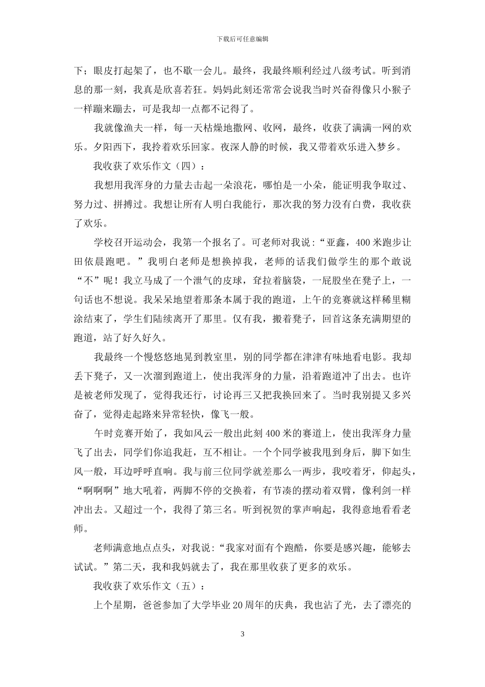 我收获了快乐作文20篇2024年_第3页
