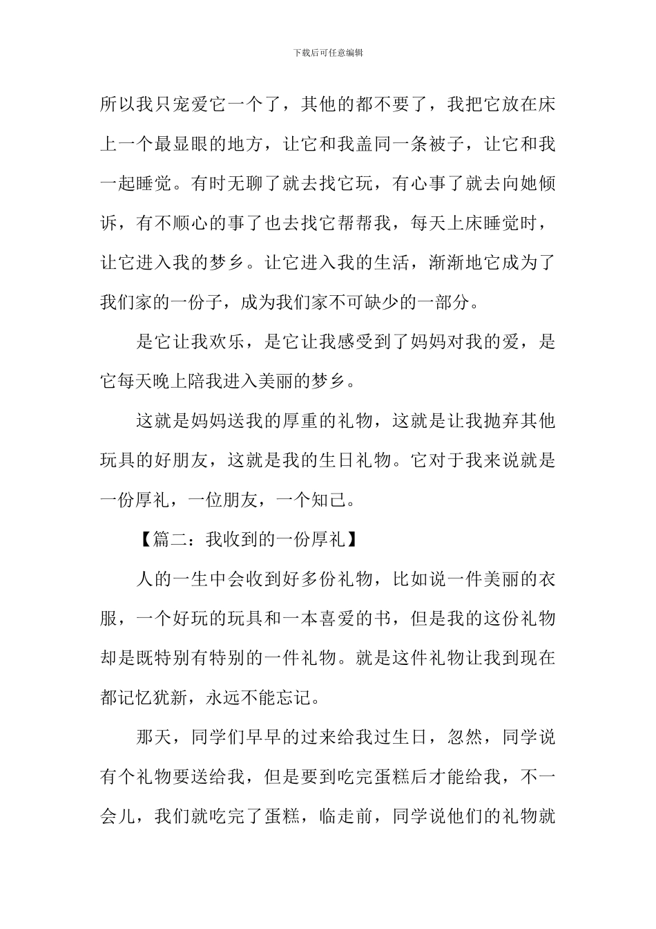 我收到的一份厚礼作文600字_第2页
