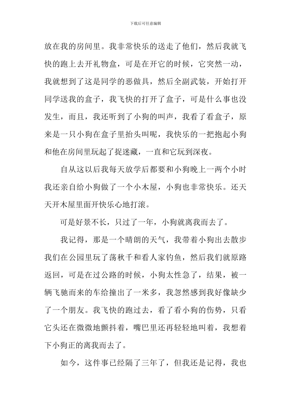 我收到的一份厚礼作文600字_第3页