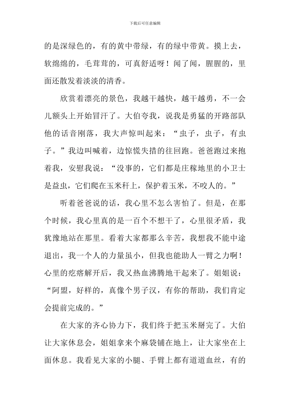 我收获了劳动的喜悦作文_第2页