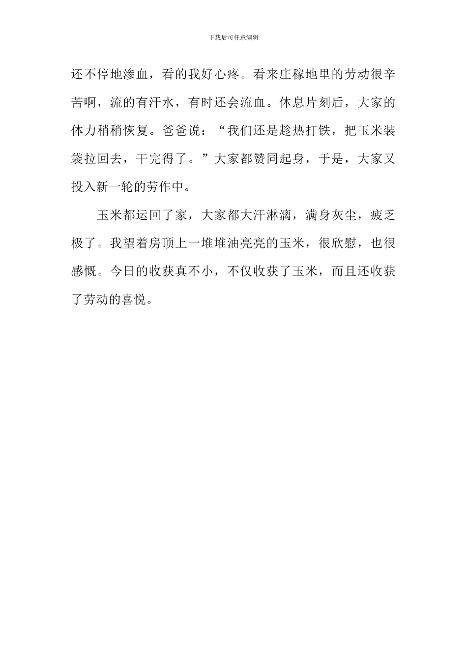 我收获了劳动的喜悦作文_第3页