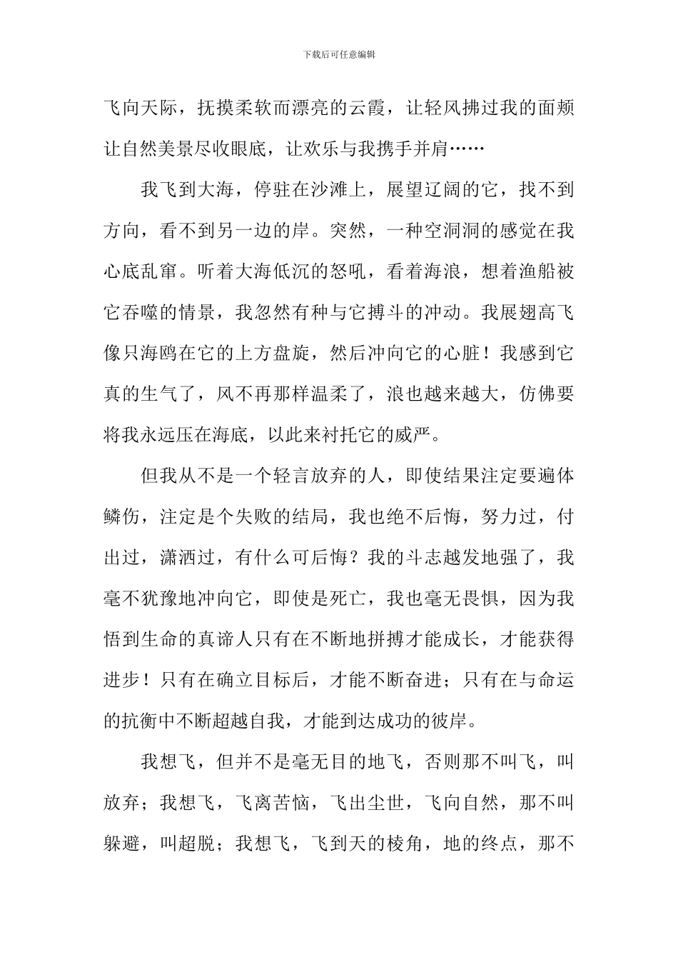 我想飞作文800字-1_第2页