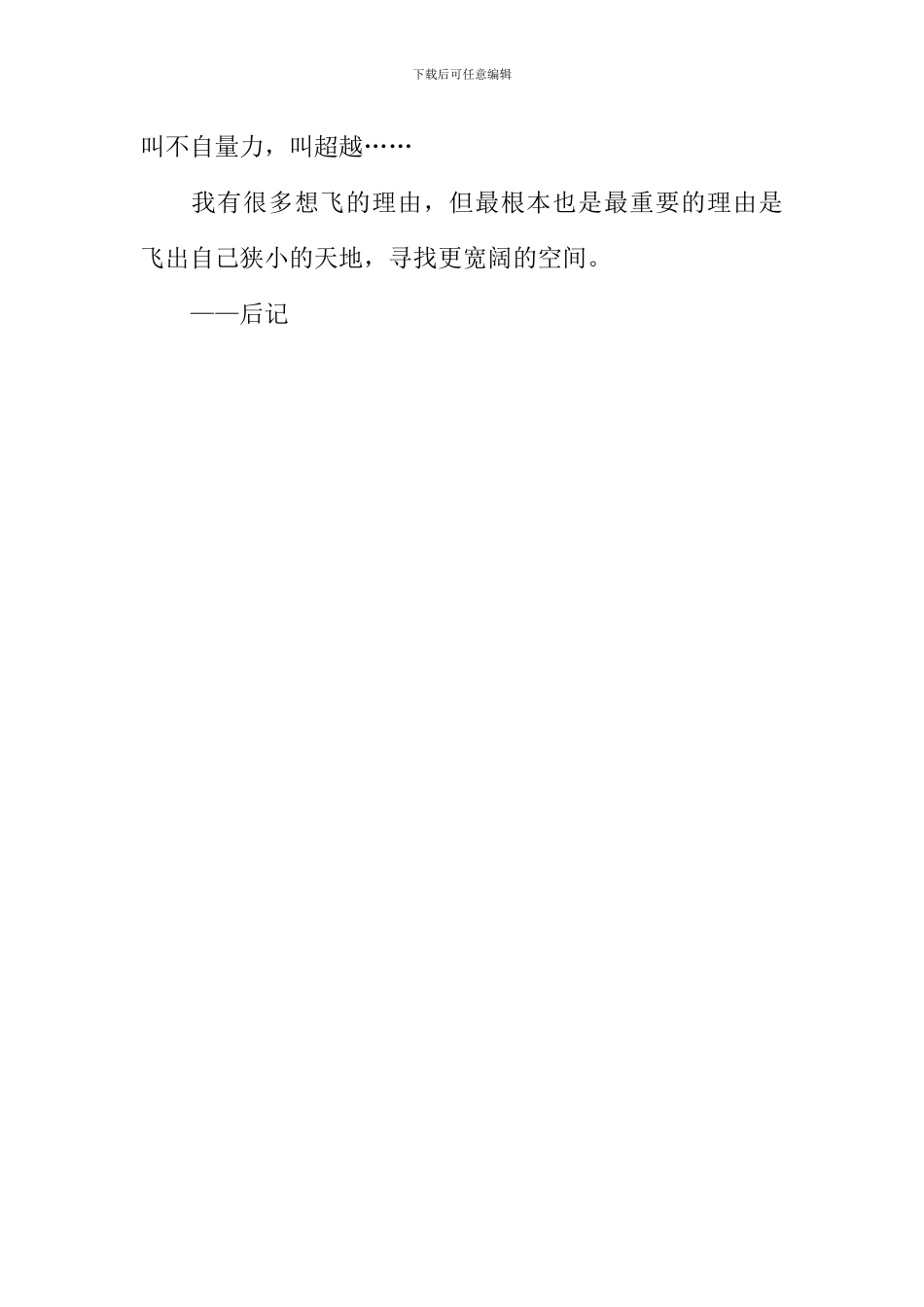 我想飞作文800字-1_第3页