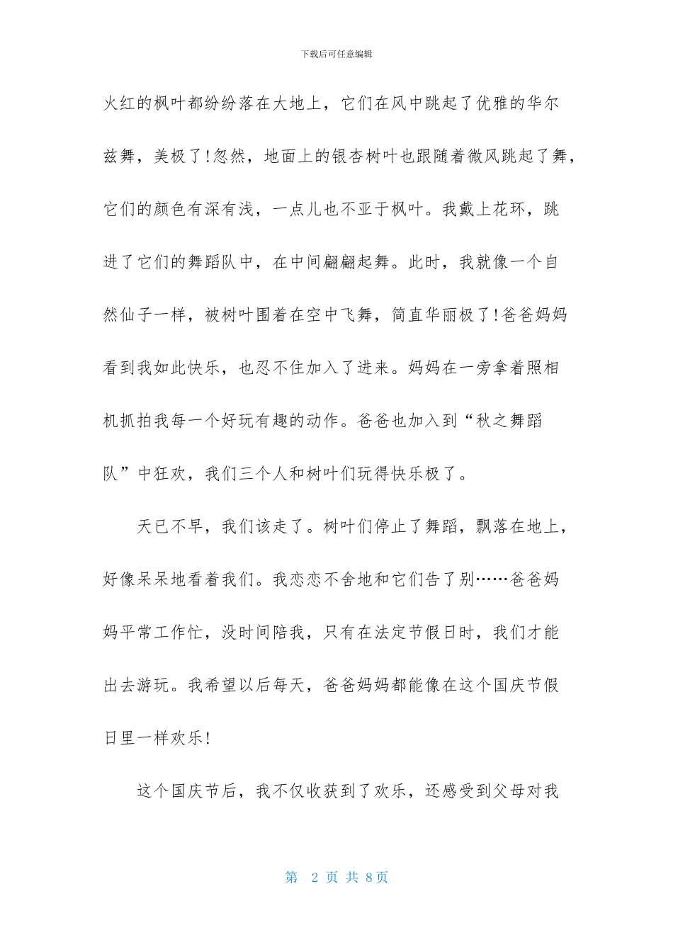 我收获了快乐周记_第2页