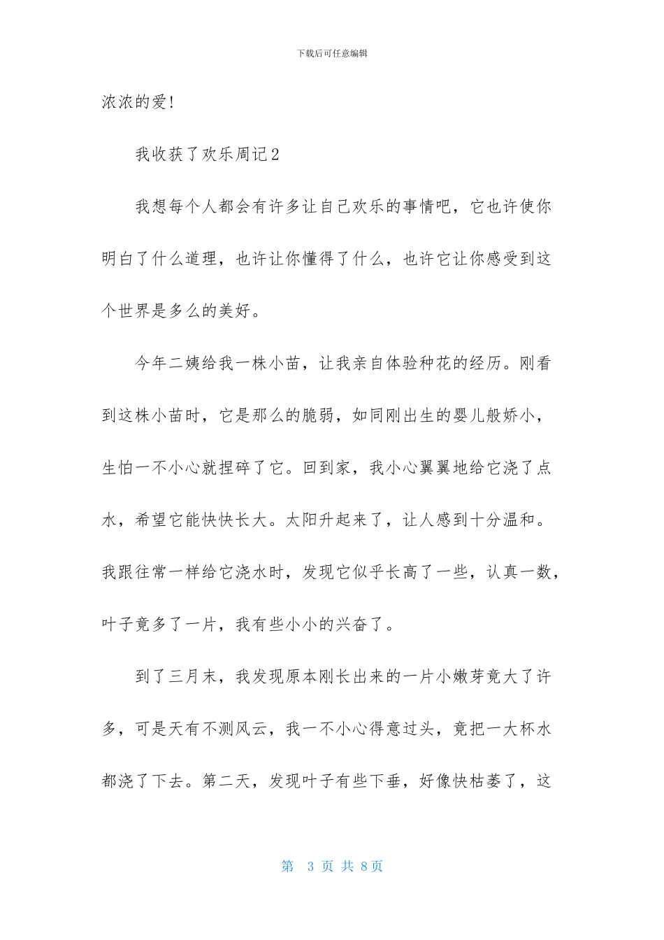 我收获了快乐周记_第3页
