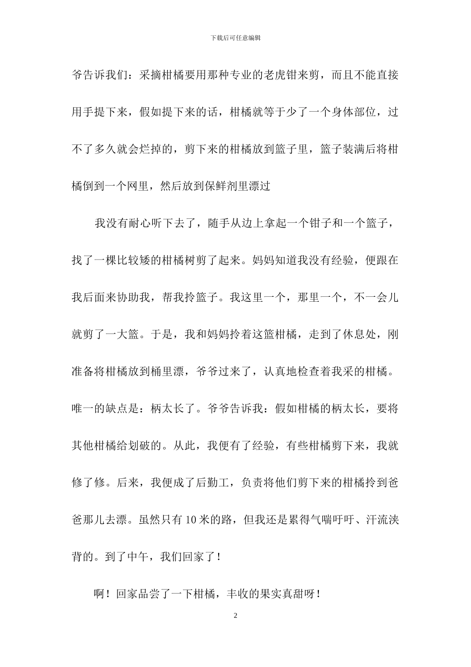 我收获了成功作文精选15篇_第2页