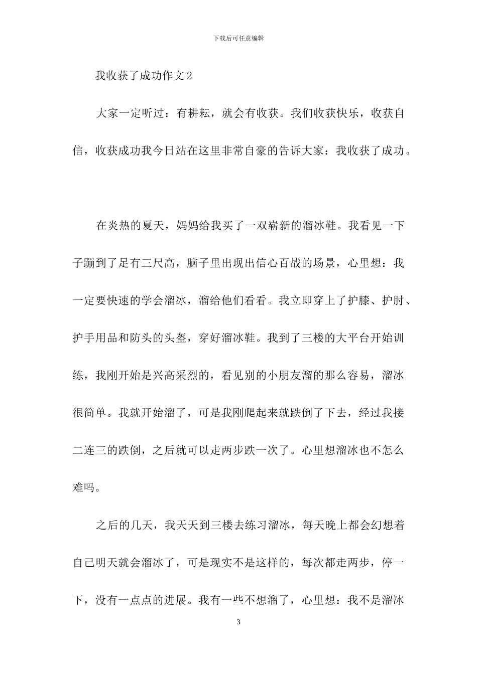 我收获了成功作文精选15篇_第3页