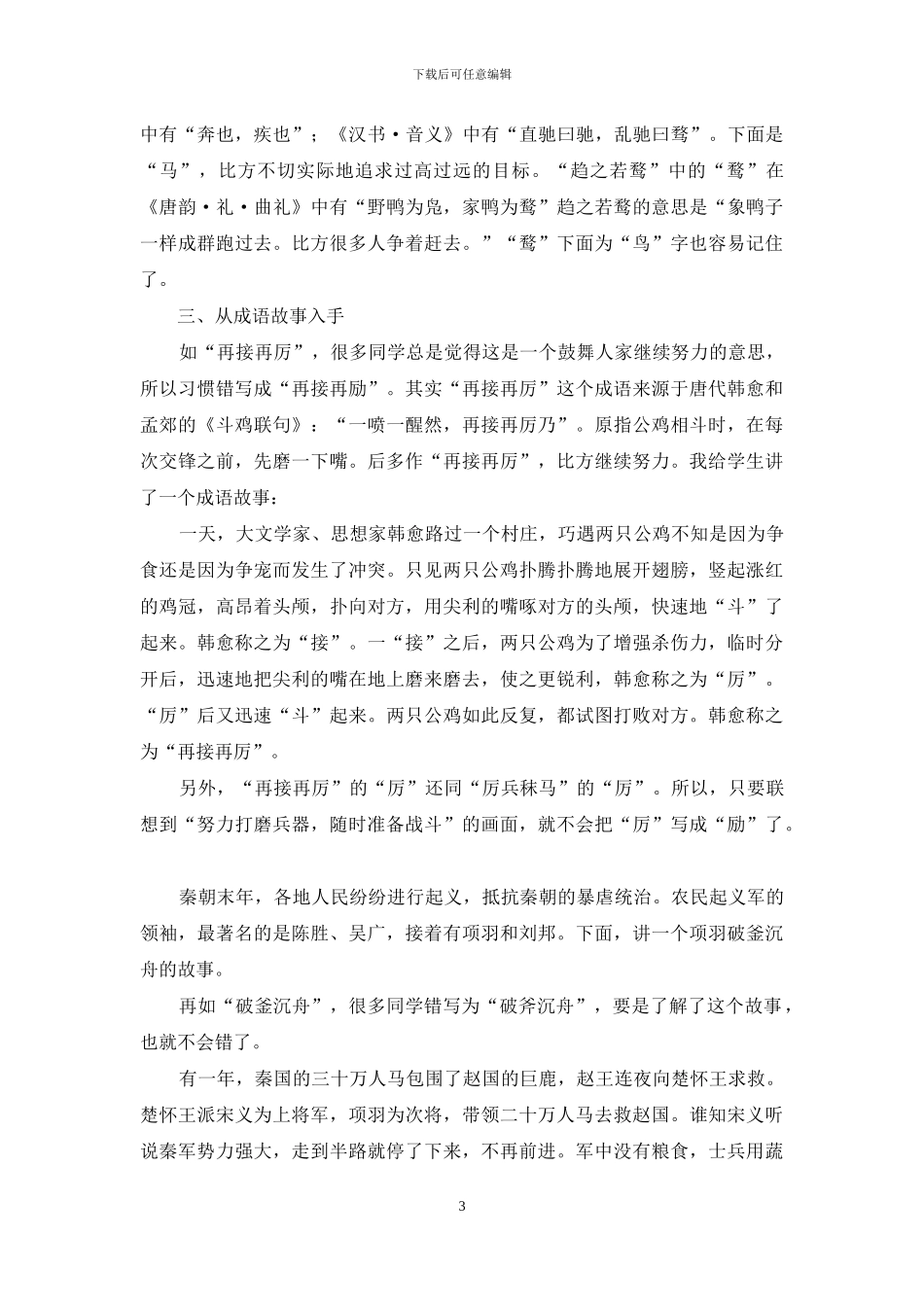 我教学生记词语_第3页