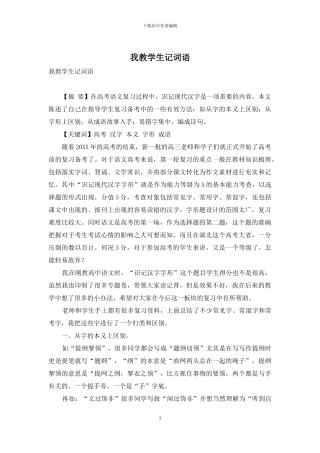 我教学生记词语