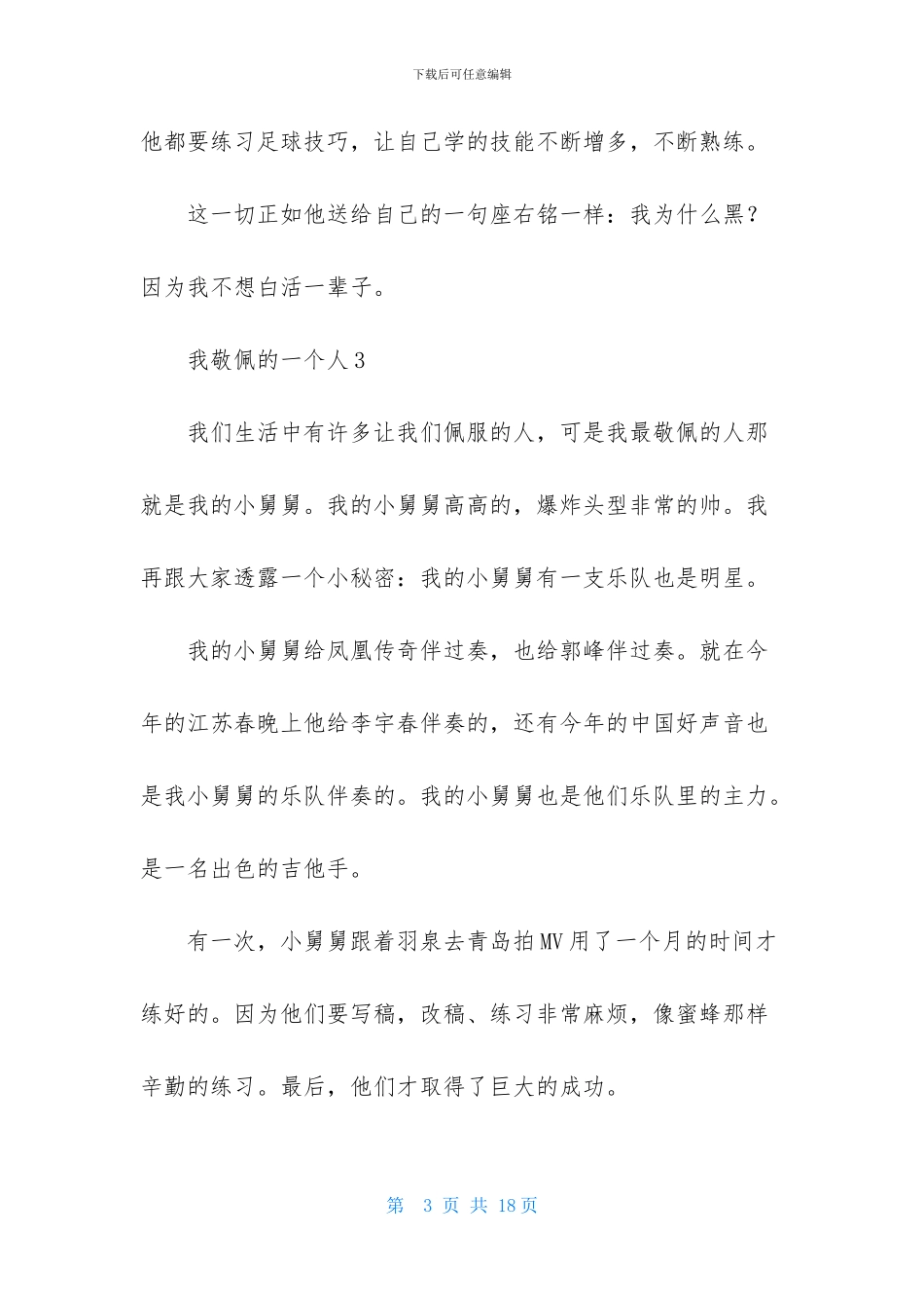 我敬佩的一个人-1_第3页