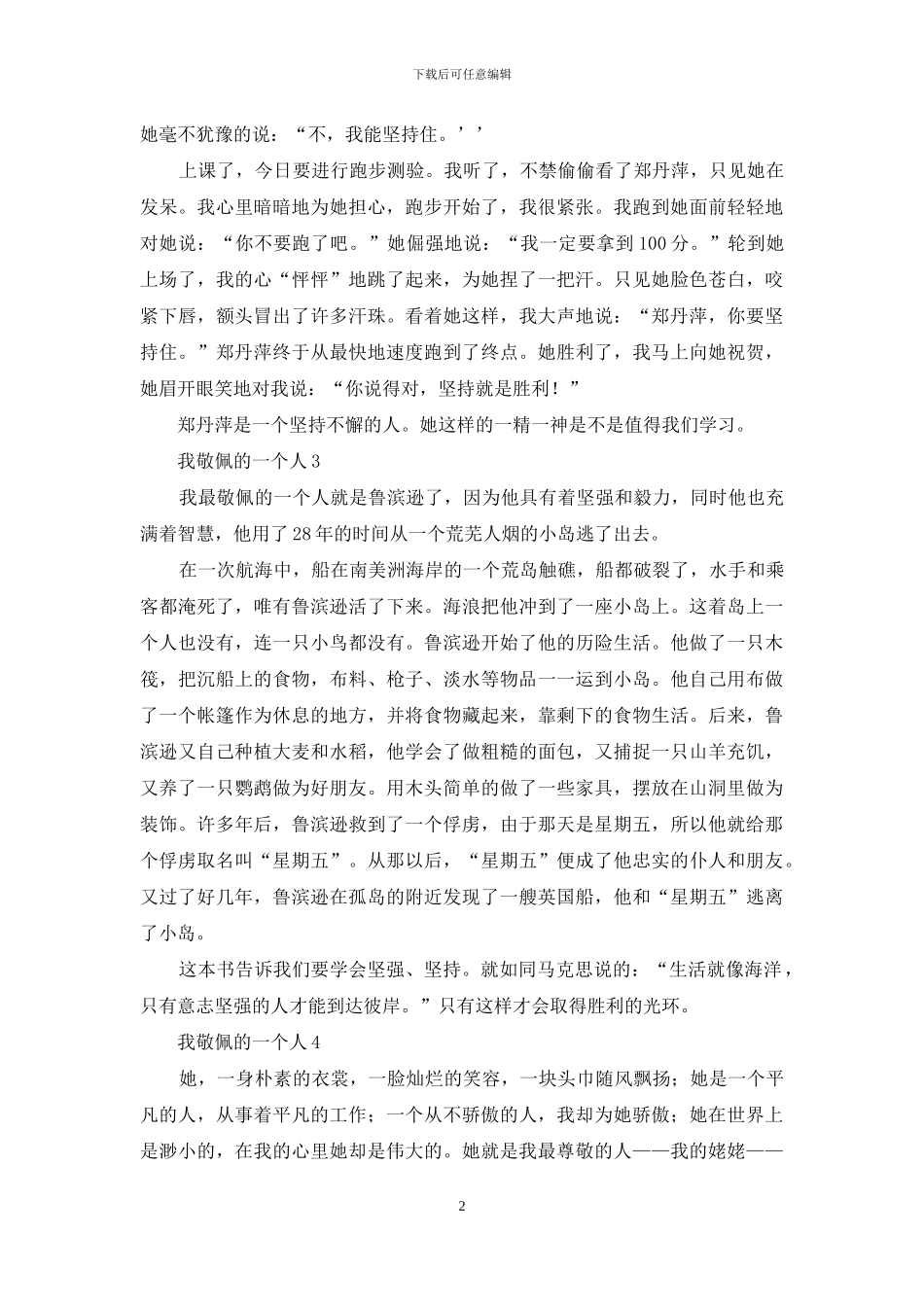 我敬佩的一个人_第2页