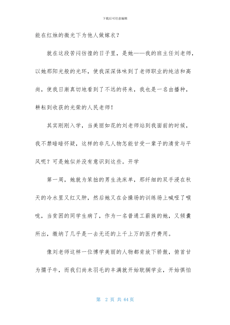 我无悔的选择演讲稿_第2页