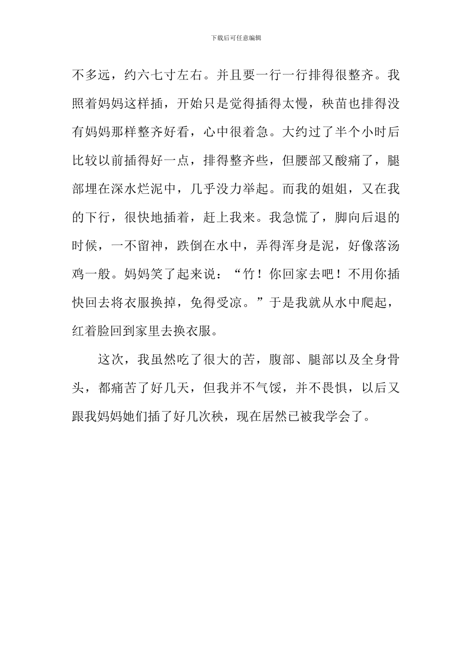 我成长中的一件事作文700字_第2页