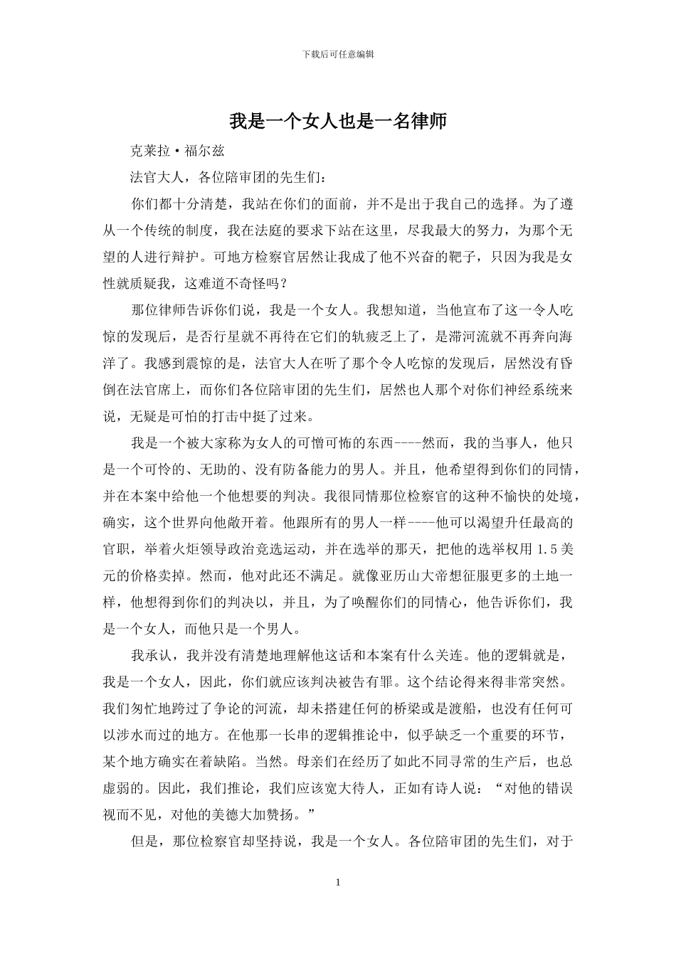 我是一个女人也是一名律师_第1页