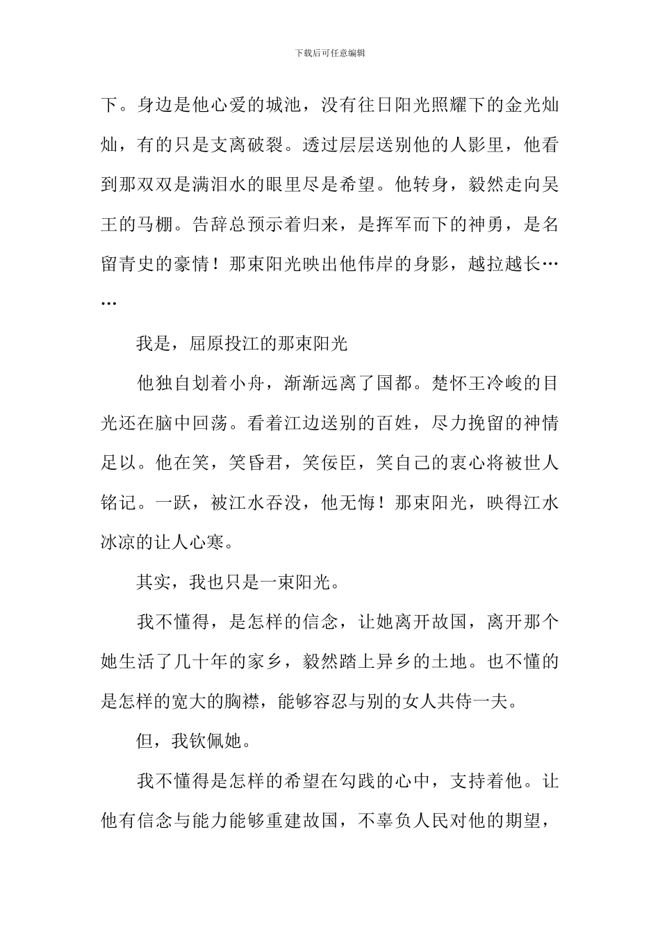 我是一束阳光作文800字_第2页