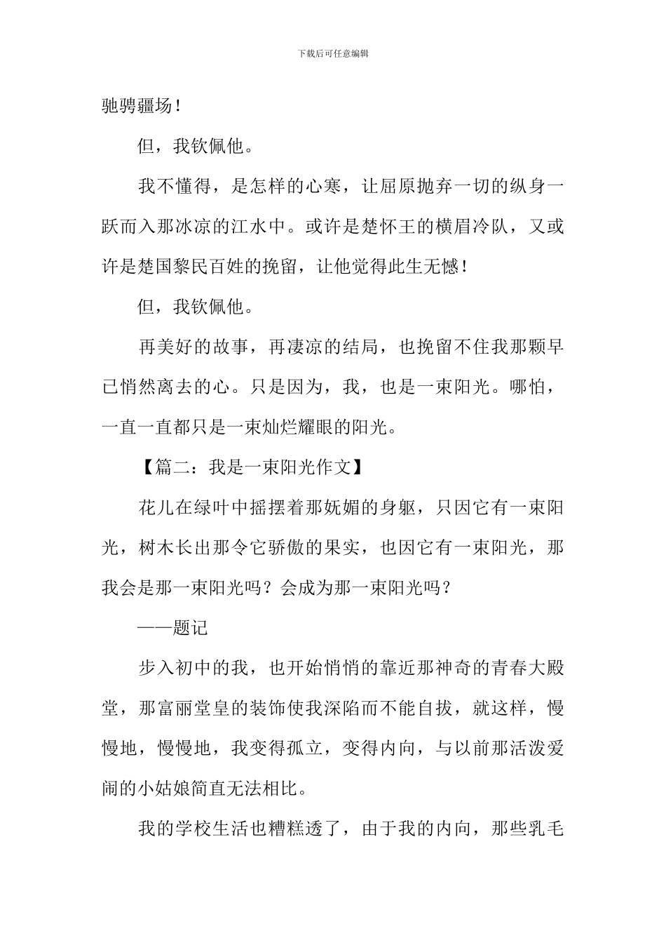 我是一束阳光作文800字_第3页