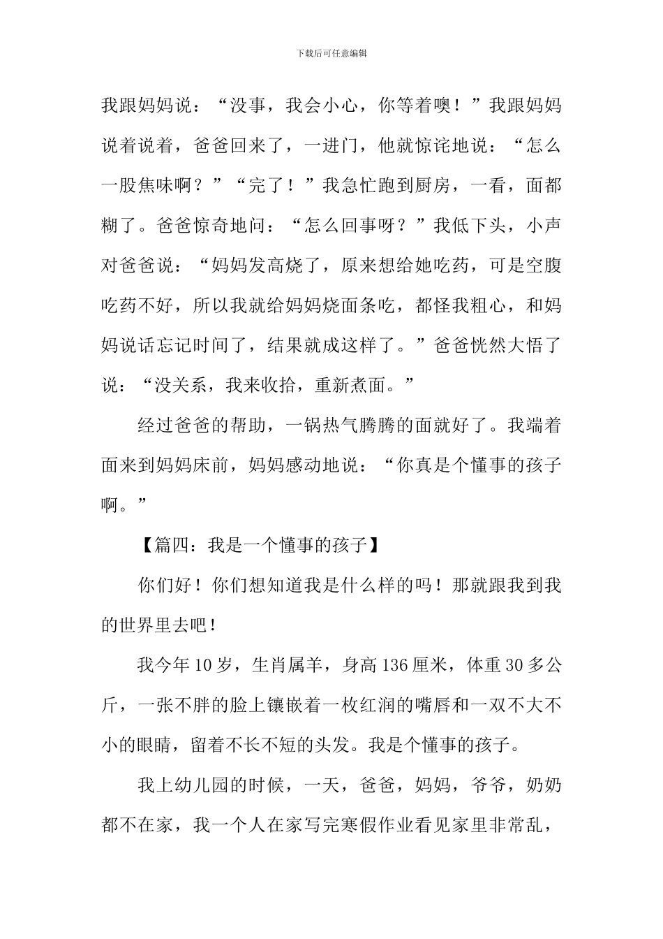 我是一个懂事的孩子作文300字_第3页
