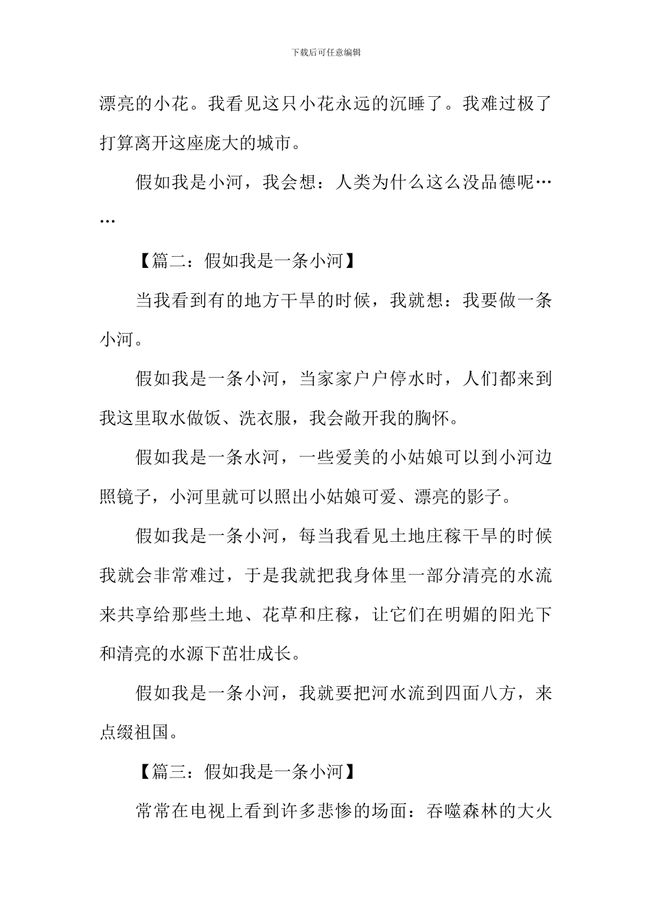 我是一条小河作文400字_第2页