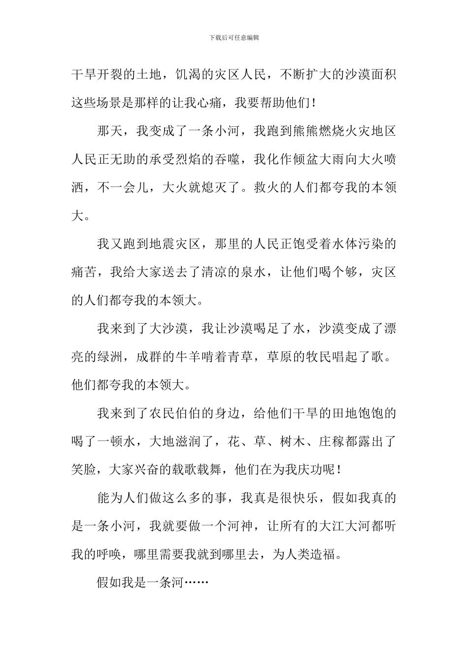 我是一条小河作文400字_第3页