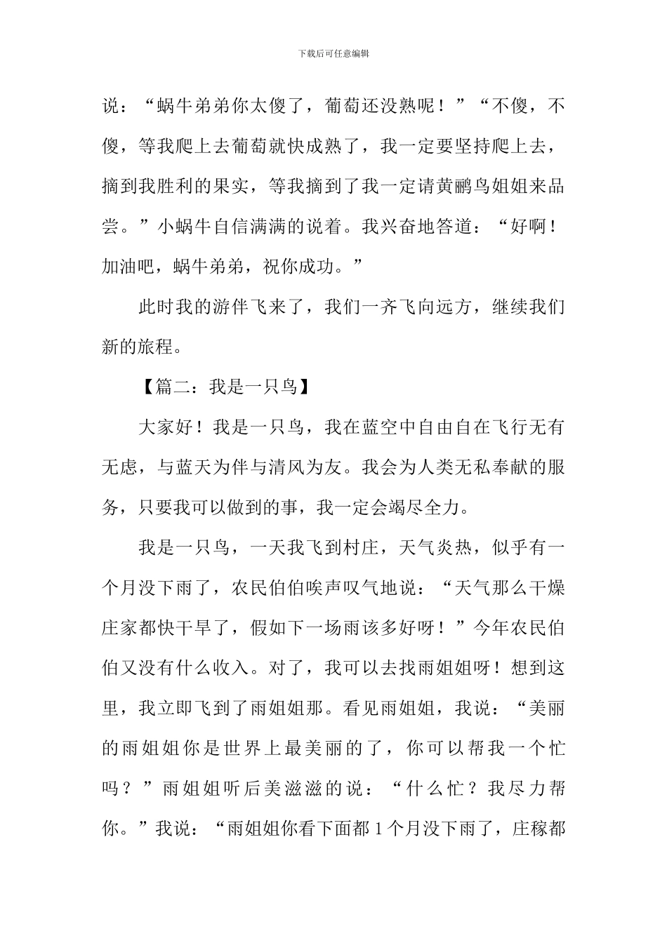 我是一只鸟作文_第2页