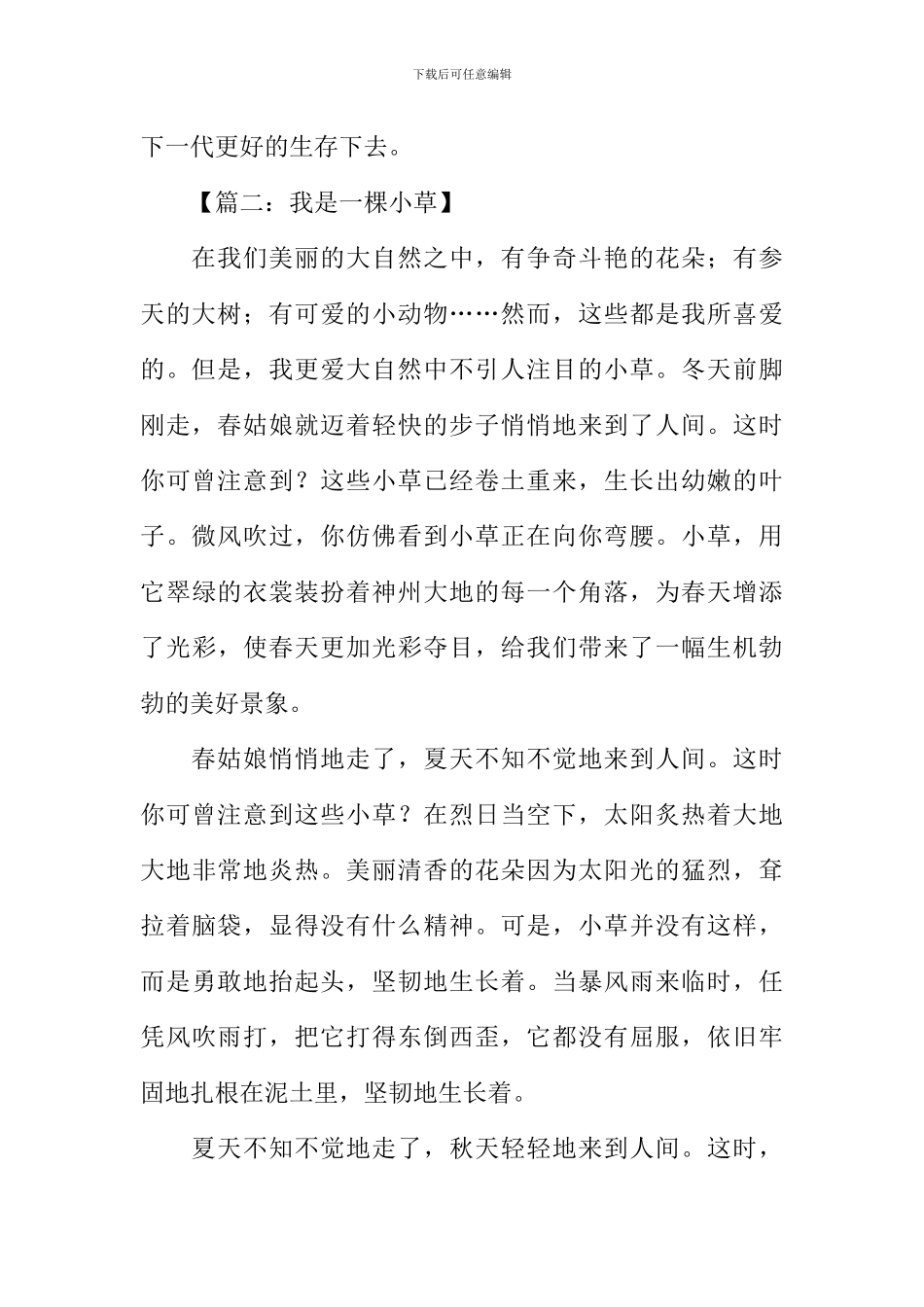 我是一棵小草作文250字_第2页