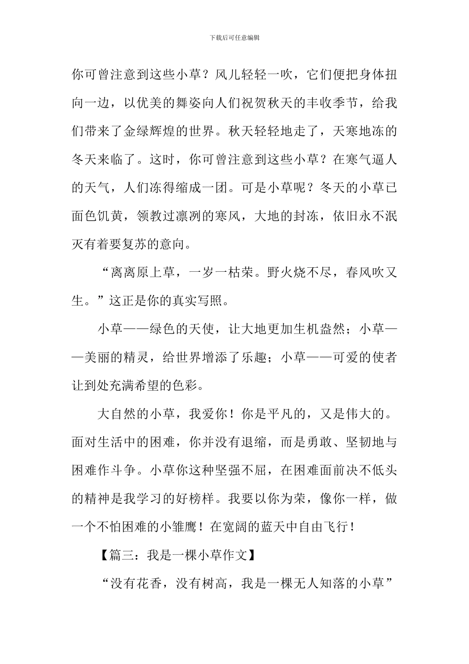 我是一棵小草作文250字_第3页